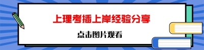 9、上理.jpg
