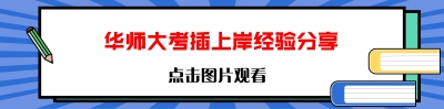 4、華師大.jpg