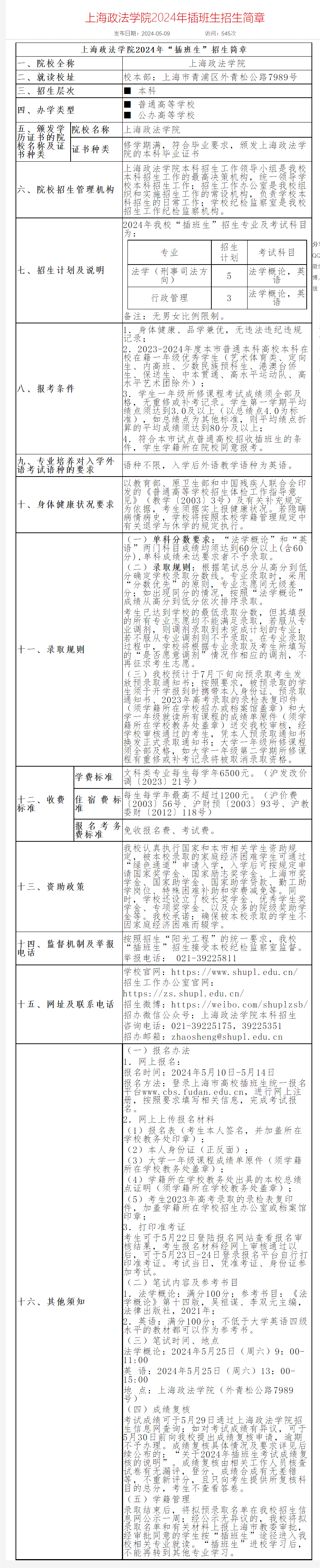 上海政法學(xué)院招生信息平臺.png