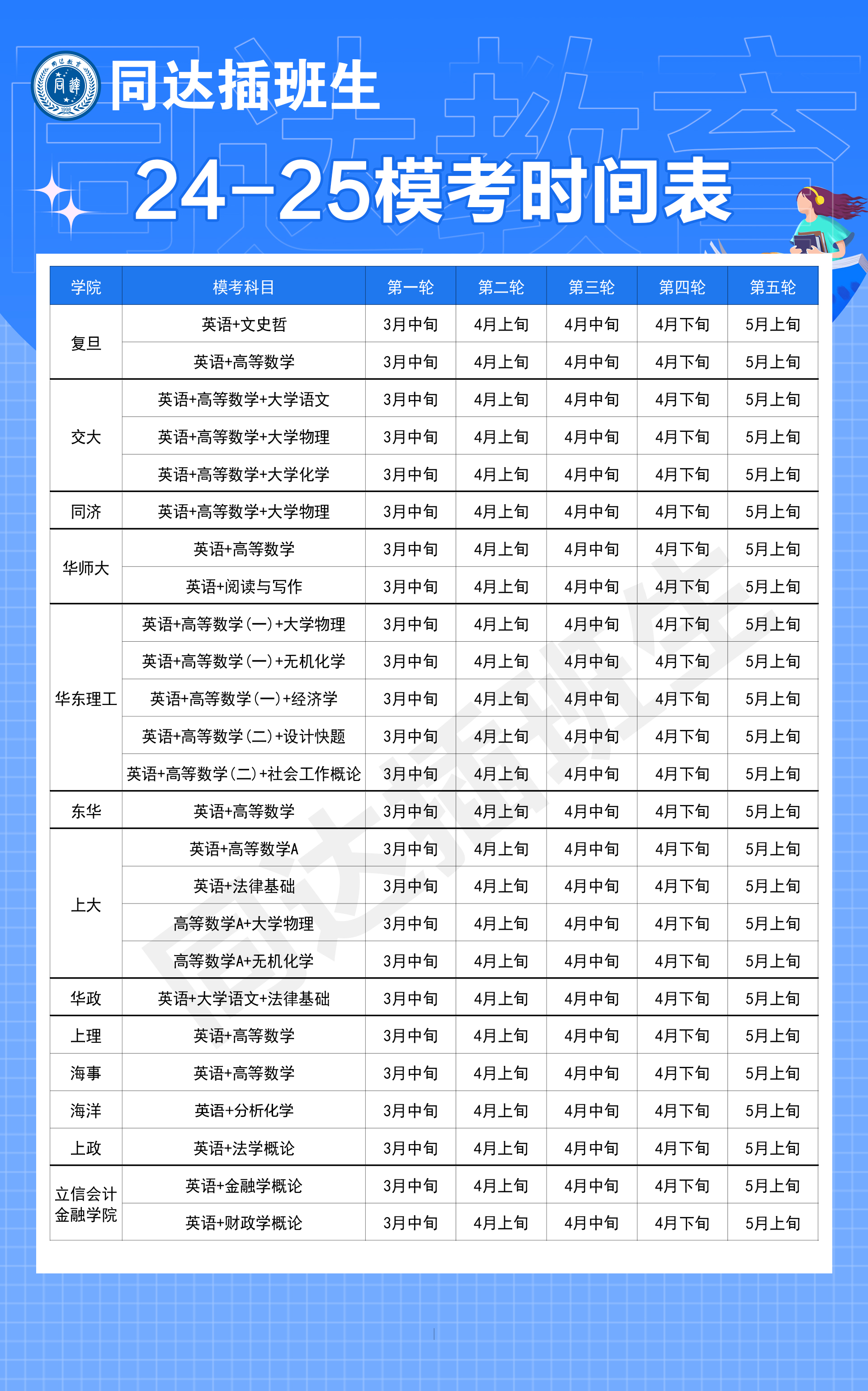 5、模考時間安排.jpg